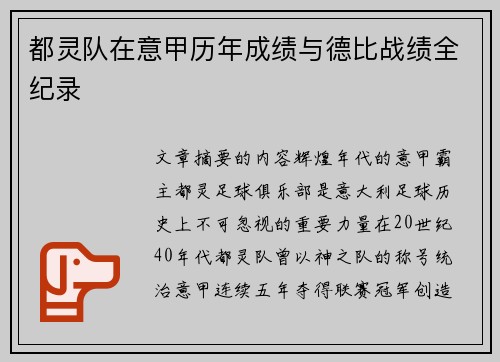 都灵队在意甲历年成绩与德比战绩全纪录