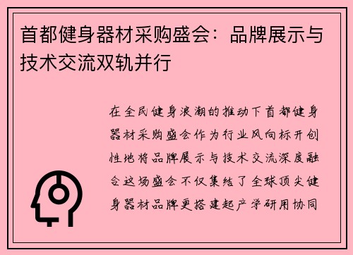 首都健身器材采购盛会：品牌展示与技术交流双轨并行