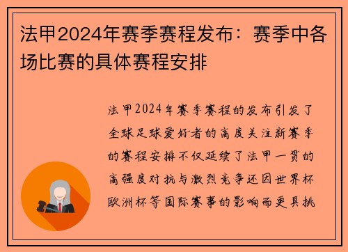 法甲2024年赛季赛程发布：赛季中各场比赛的具体赛程安排
