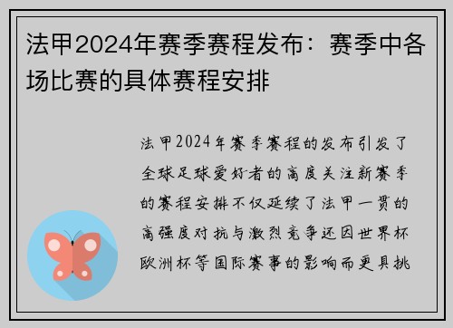 法甲2024年赛季赛程发布：赛季中各场比赛的具体赛程安排